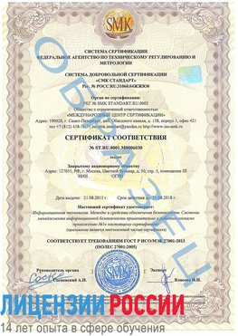 Образец сертификата соответствия Юрюзань Сертификат ISO 27001